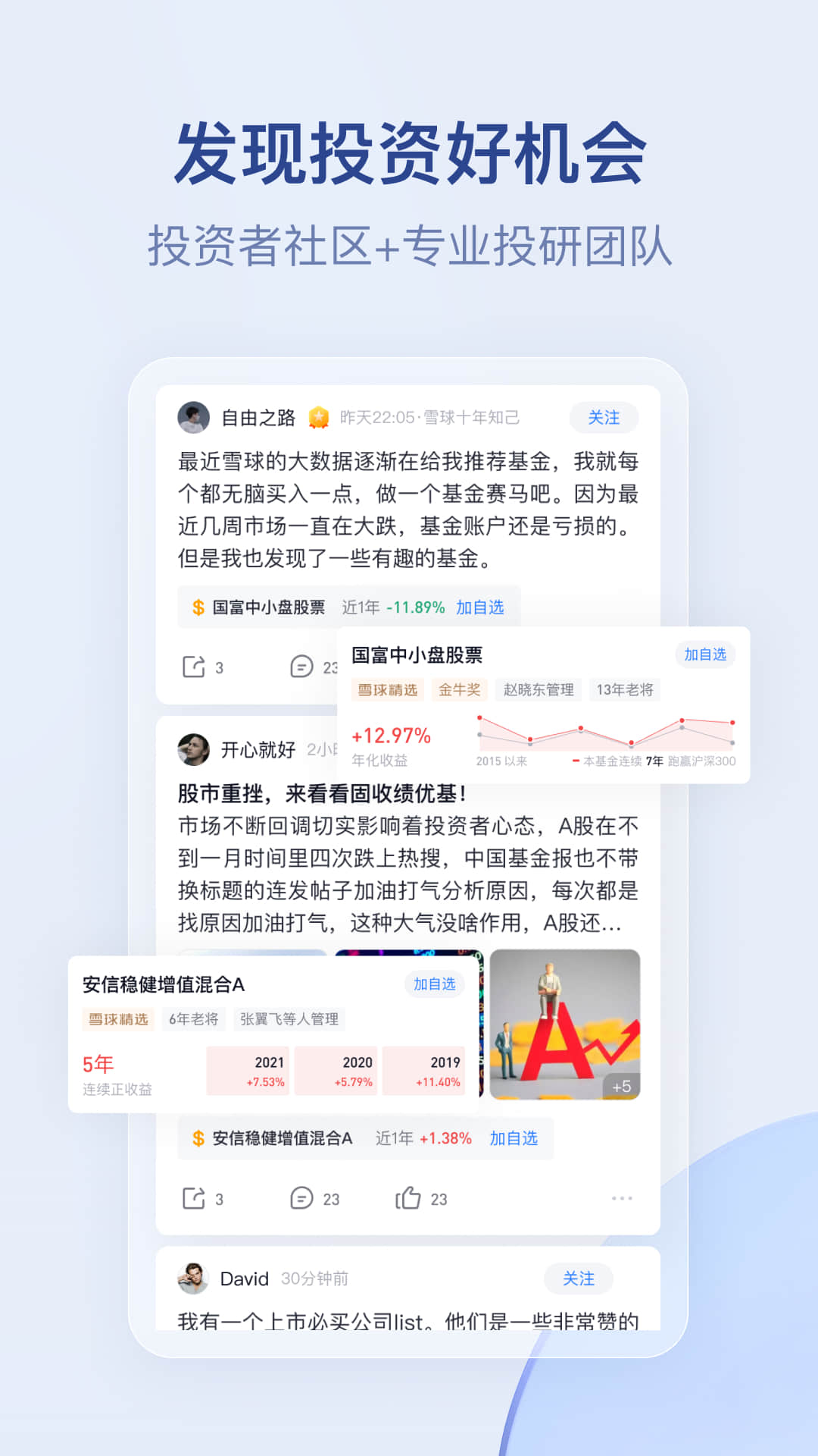 雪球app電腦版截圖1