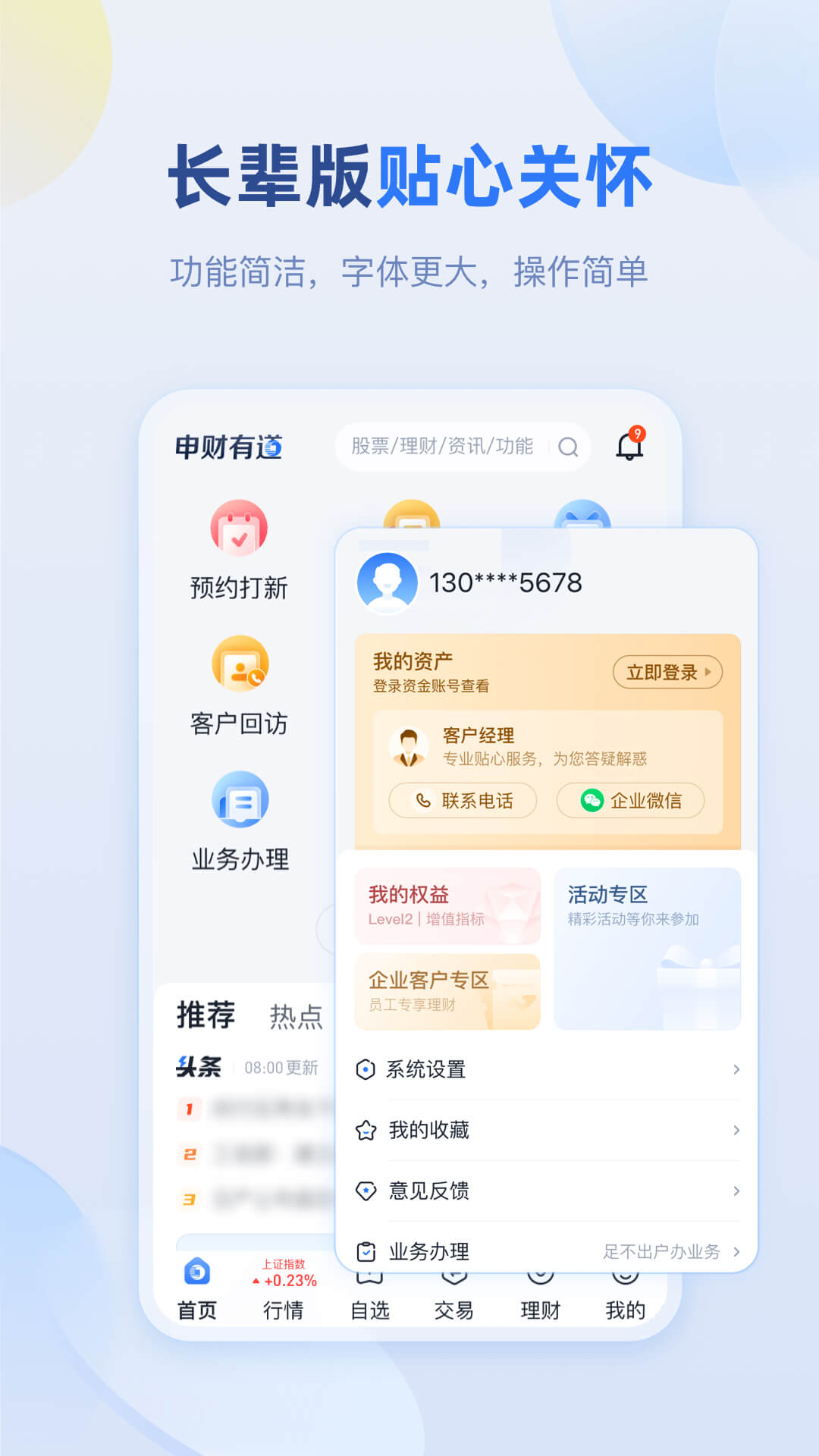 申财有道截图1