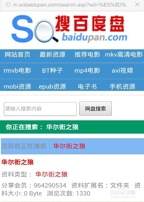 百度云都是怎么找资源百度云找资源教程