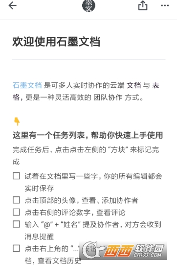 石墨文档如何查看字数文字识别方法