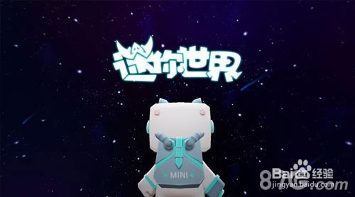 迷你世界如何免费获得迷你币 免费获得迷你币