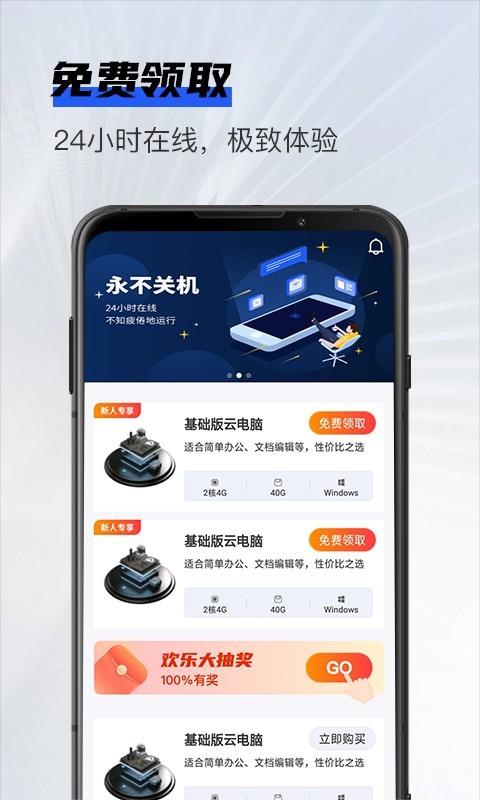 在線云電腦app截圖1