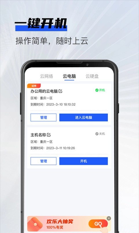 在線云電腦app截圖2