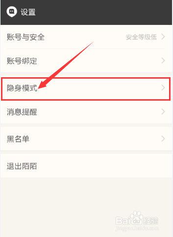 陌陌怎么隐身模式 陌陌隐身设置方法