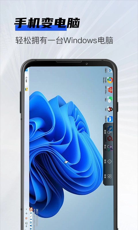 在線云電腦app截圖4