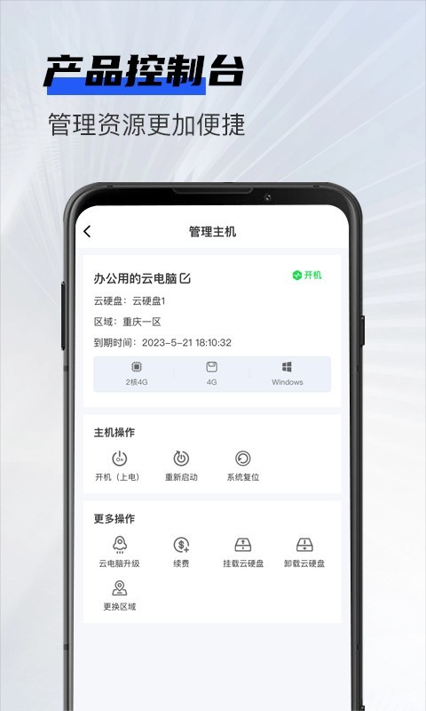 在線云電腦app截圖3