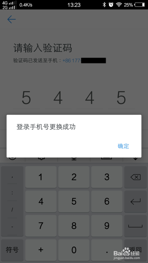 手机号的验证码怎样删除掉呢图片 手机号的验证码怎样删除掉呢图片