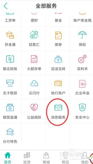 农行怎么开通短信服务