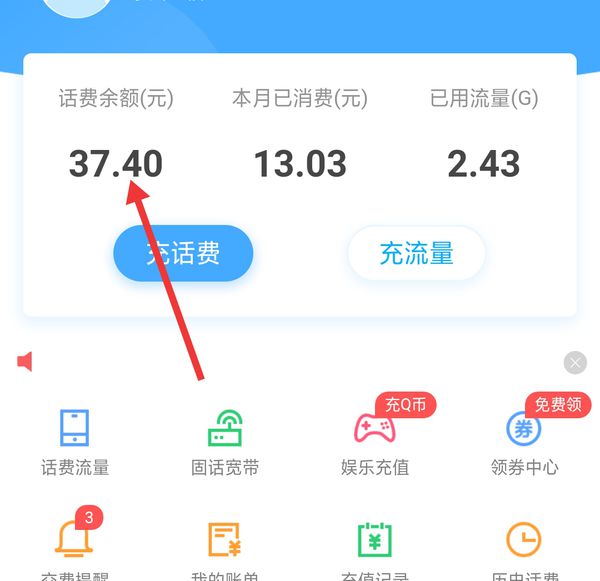 翼支付怎么查话费余额 翼支付查话费余额教程