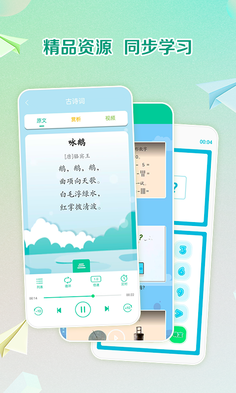 人教點(diǎn)讀app截圖4
