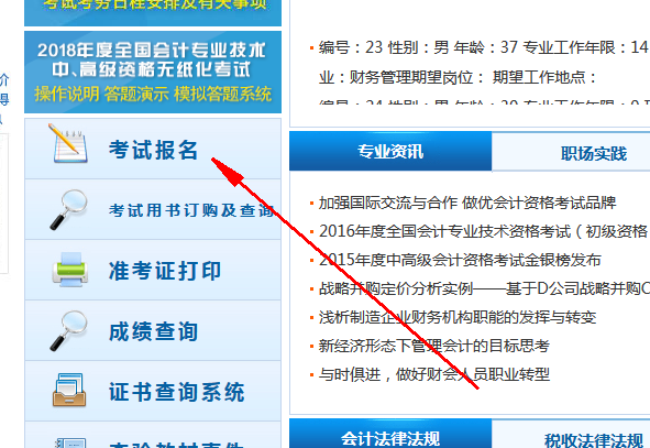 2,找到考试报名入口,并点击进入:1,百度搜索全国会计资格评价网,进入