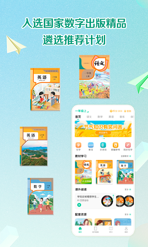 人教點(diǎn)讀app截圖1