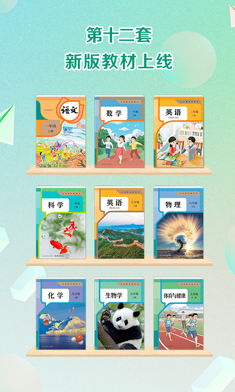 人教點(diǎn)讀app截圖2