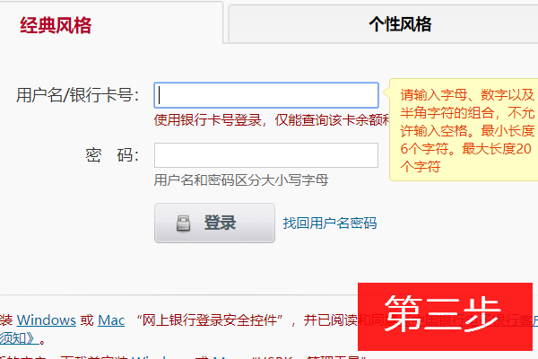 中国银行网上银行怎么改预留手机号码 
