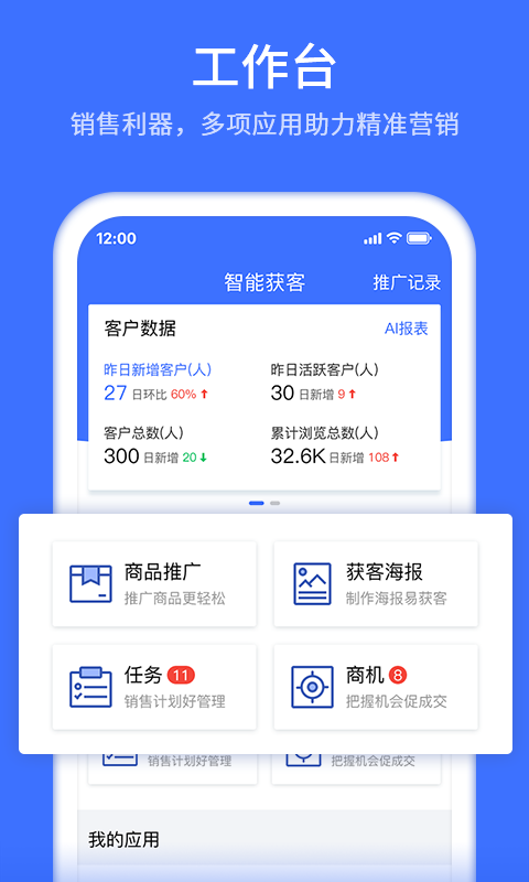 智能获客app截图3