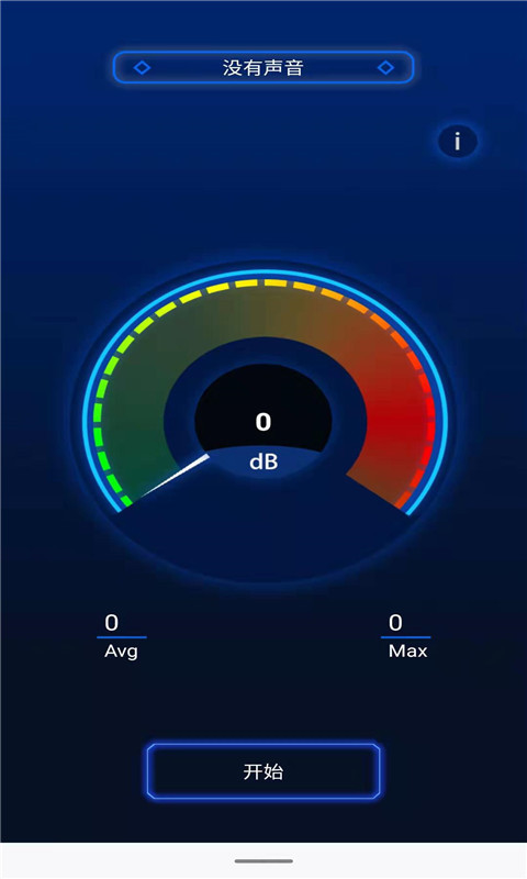 噪音分贝测试器电脑版