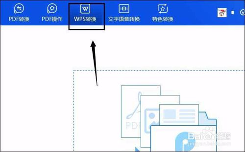 wps文档如何转换为pdf 换为pdf文件方法