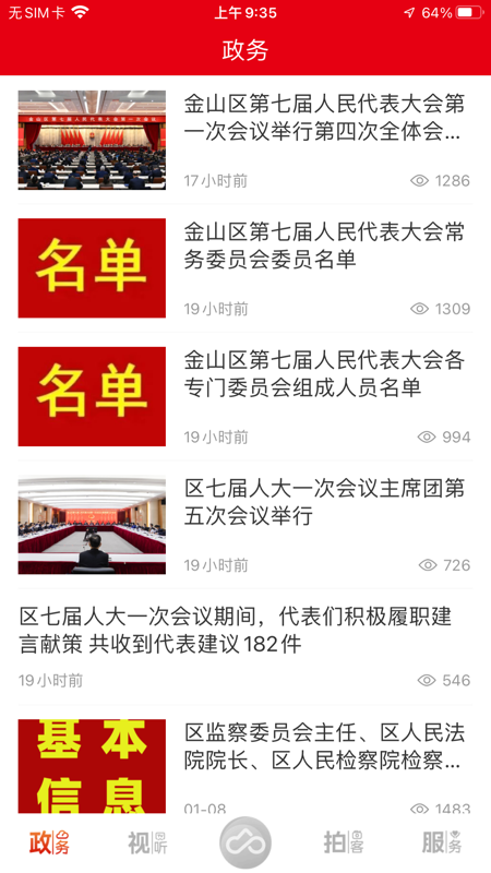 上海金山app截图1
