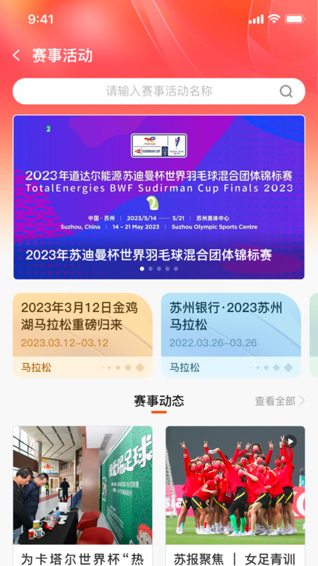 
运动苏州app