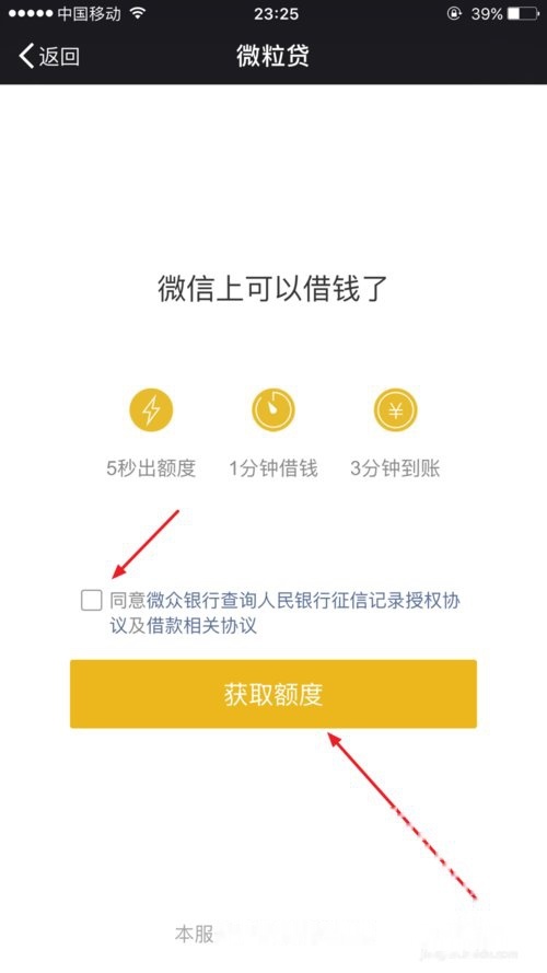 微信怎么借款 微信如何借款