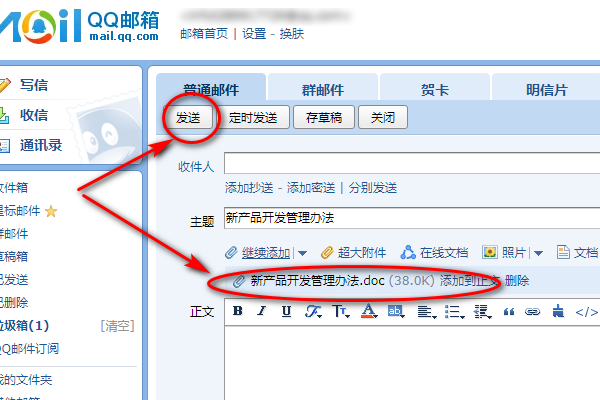qq郵箱如何添加附件qq郵箱怎麼添加附件