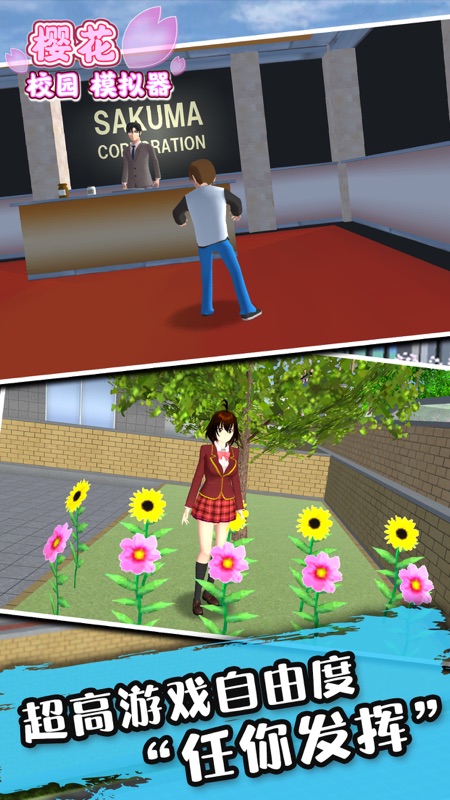 樱花校园模拟器截图2