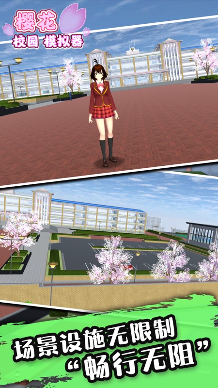 樱花校园模拟器截图4
