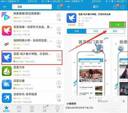 苹果商店为什么没有迅雷 没有迅雷方法