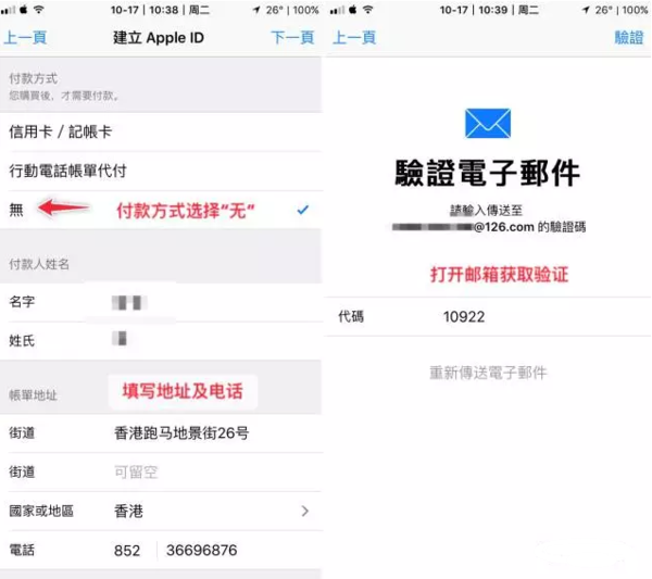 如何注册香港 Apple ID