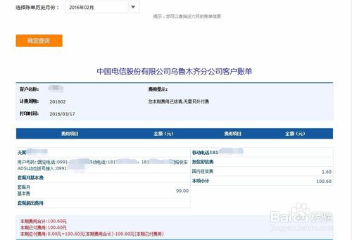 電信營業廳如何查詢歷史賬單電信營業廳查詢歷史賬單教程
