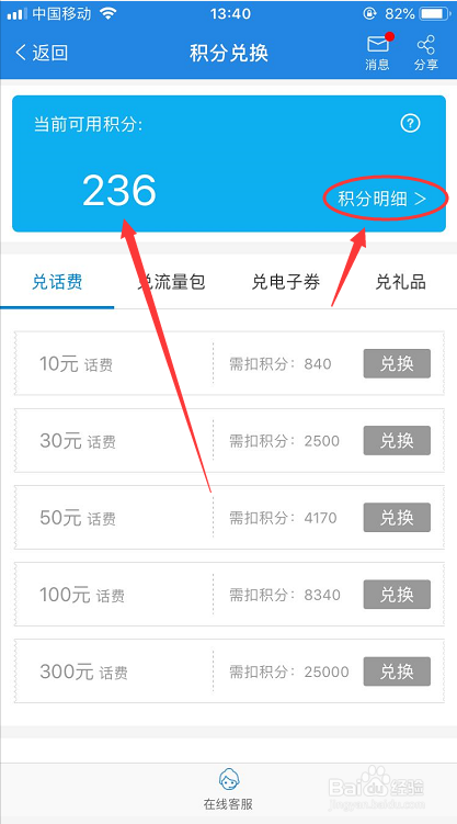 中国移动手机营业厅如何看积分 查询积分