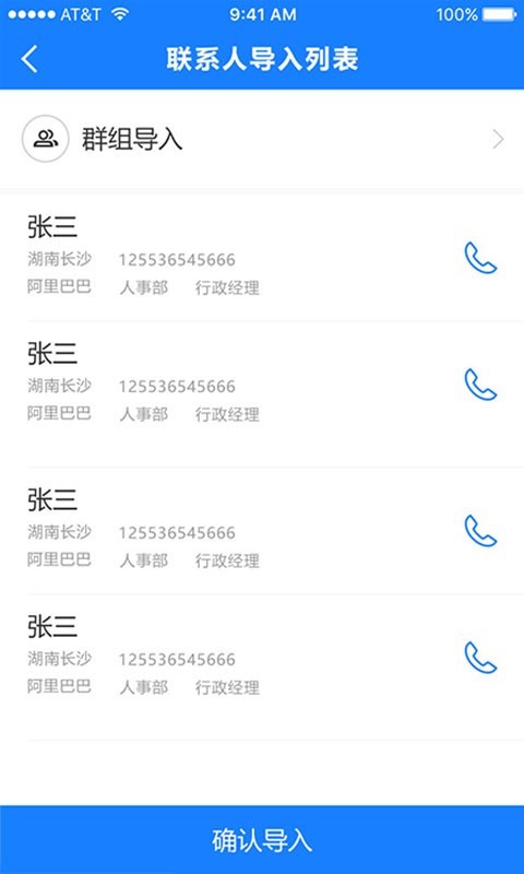 通訊錄導(dǎo)入助手截圖4