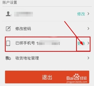 电话号码被别人注册了美团