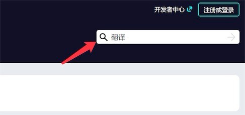 火狐浏览器如何翻译英文页面 火狐浏览器翻译