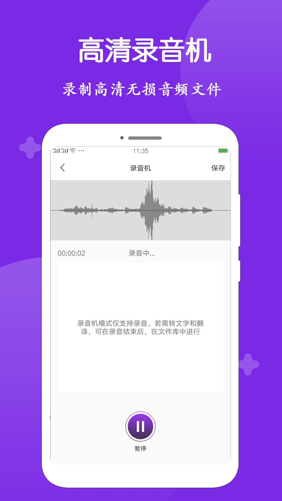 录音转文字app免费版有哪些2022 最新录音转文字软件推荐_豌豆荚