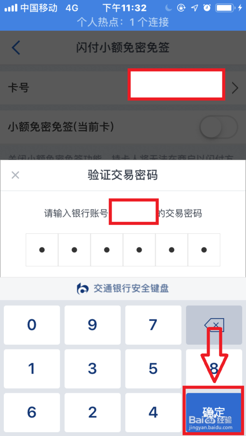 交行手机银行怎么使用闪付使用闪付方法