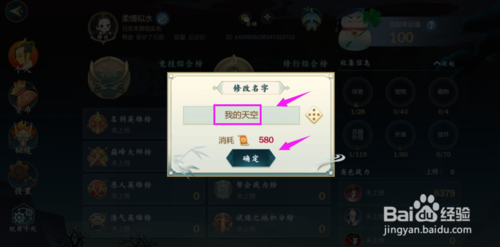 剑网3指尖江湖怎么改名 剑网3指尖江湖改名方