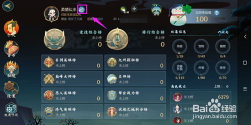 剑网3指尖江湖怎么改名 剑网3指尖江湖改名方