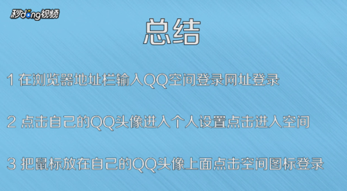 扣扣空间登录（扣扣空间登录网页登录入口）