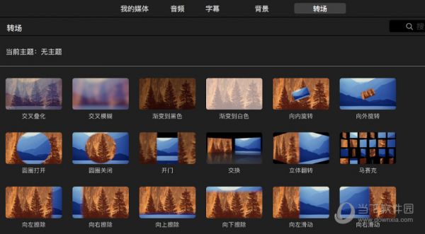 Imovie为什么不能叠化交叉叠化转场教程 历趣