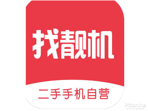 找靓机上的手机可靠吗