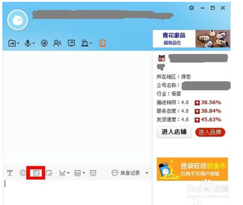 阿里旺旺怎么发图片给卖家发图片给卖家的方法