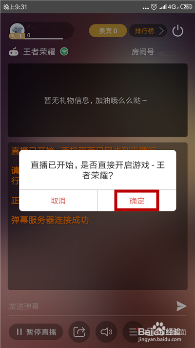 王者荣耀直播 王者荣耀直播教程