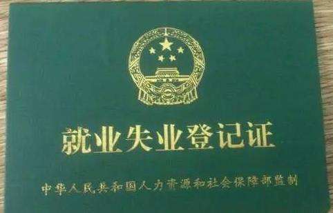 我的南京怎么办就业证办就业证方法