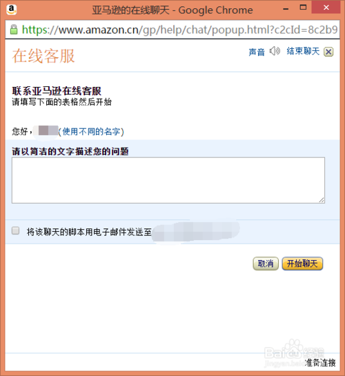 亚马逊书城如何询问联系客服方法 历趣