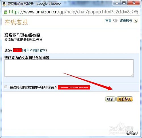 亚马逊书城如何询问联系客服方法 历趣