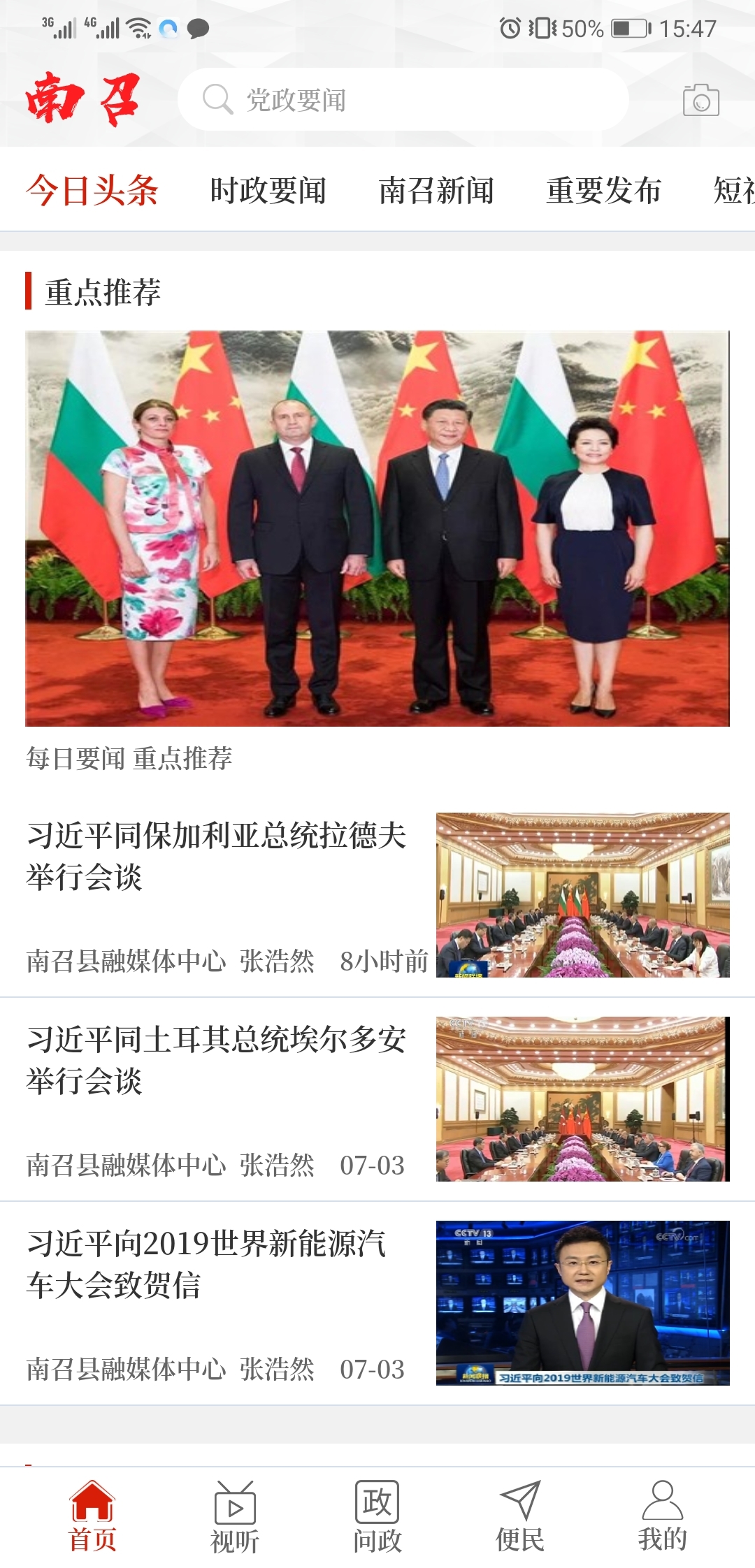 云上南召截圖2