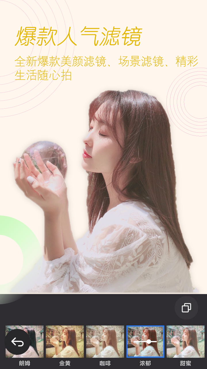 
美颜美拍照相机app