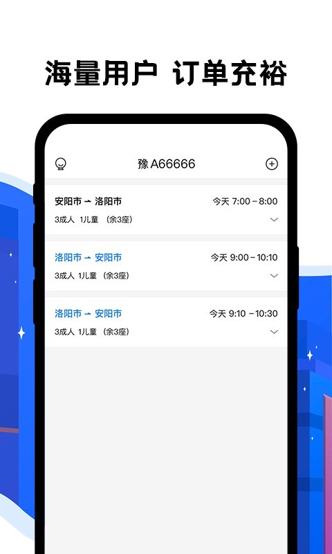 拼客出行司機(jī)端電腦版截圖2