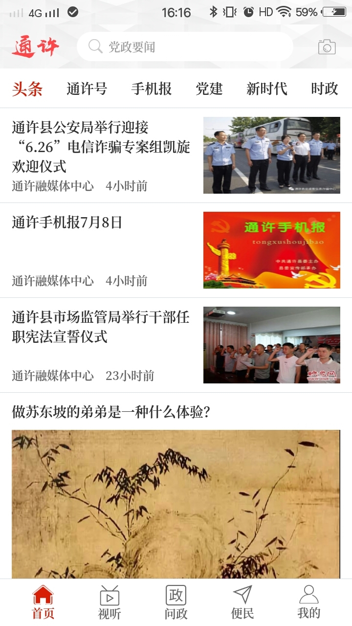 云上通許app截圖1